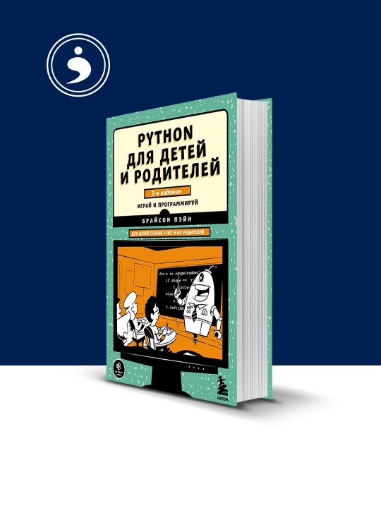 Brayson Peynning "Bolalar va ota-onalar uchun Python" kitobi, qattiq muqova - 