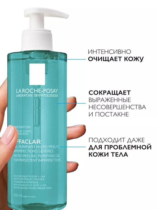 Kuchli nuqsonlari bo‘lgan teri uchun Effaclar tozalovchi mikroqobiqsizlantiruvchi geli, 400 ml