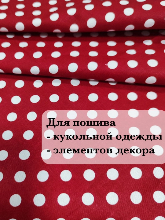 Отрез ткани, хлопок