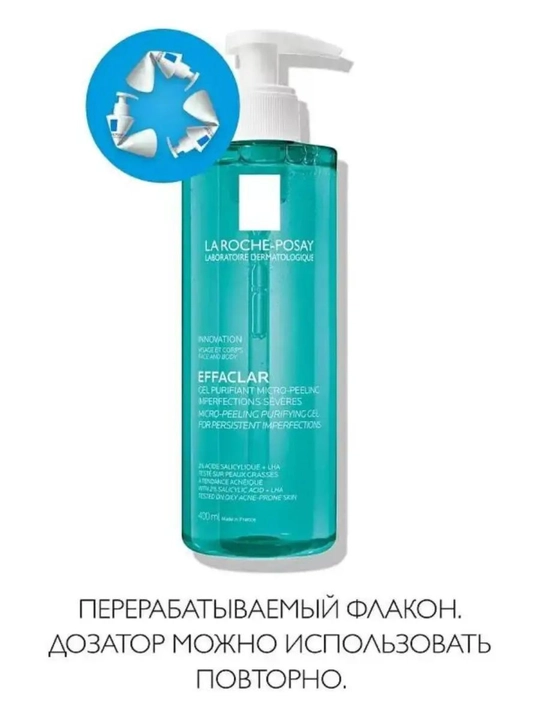 Effaclar husnbuzar va qora nuqtalarga qarshi tozalovchi gel, 400 ml