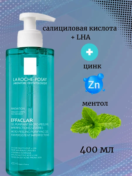 Effaclar husnbuzar va qora nuqtalarga qarshi tozalovchi gel, 400 ml