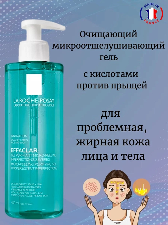 Effaclar Микро отшелушивающий очищающий гель для лица и тела, 400 мл - 
