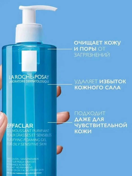 Effaclar yog‘li va muammoli, aknega moyil teri uchun yuz va tana tozalovchi gel, 400 ml