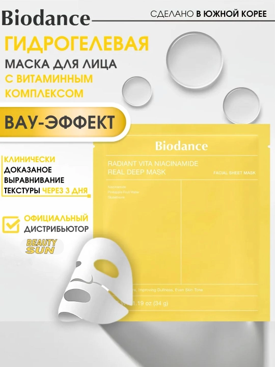 Маска для лица Biodance, Hydro Cera-Nol, Bio Collagen, Radiant Vita Niacinamide, 34 г - 