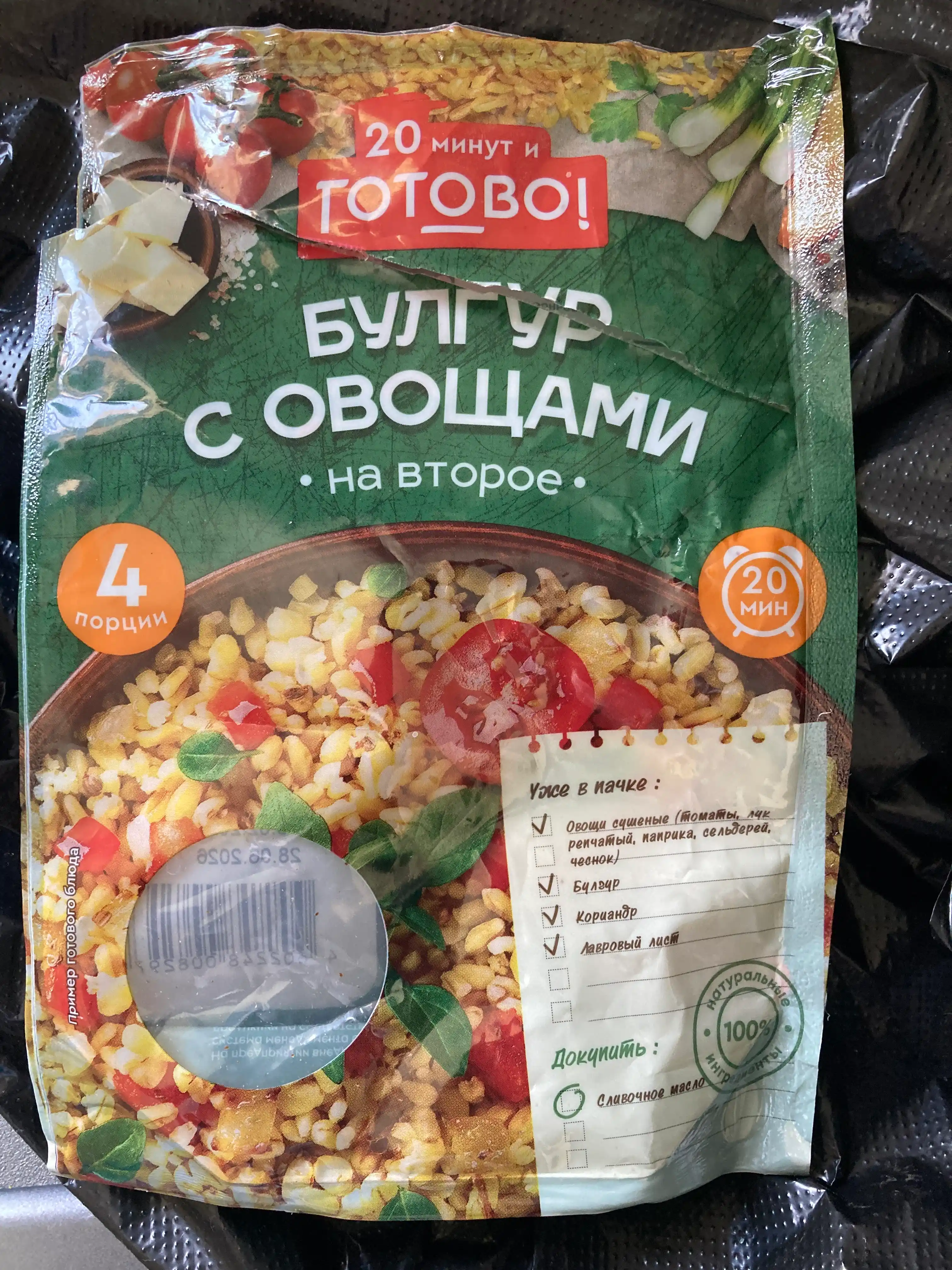 Булгур с овощами 20 минут и Готово! 250 г, 4 порции
