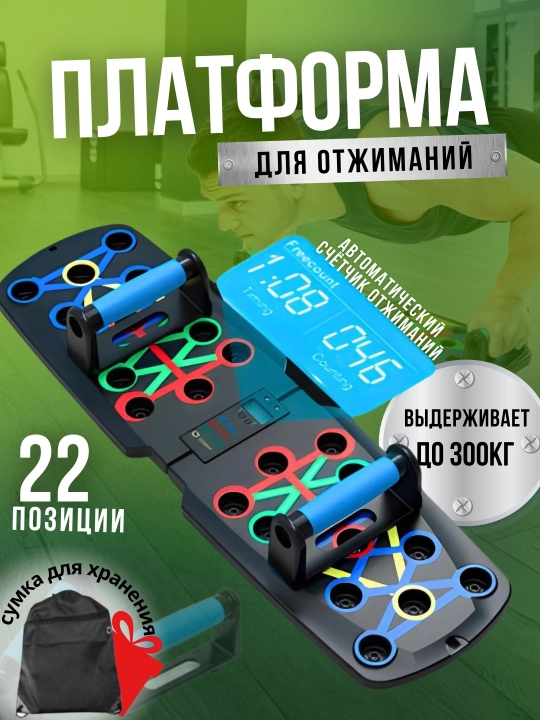Платформа для отжиманий, 22 комбинации - 