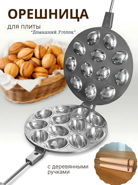 Орешница— форма для выпечки орешков на газу 12, 16 ячеек - 