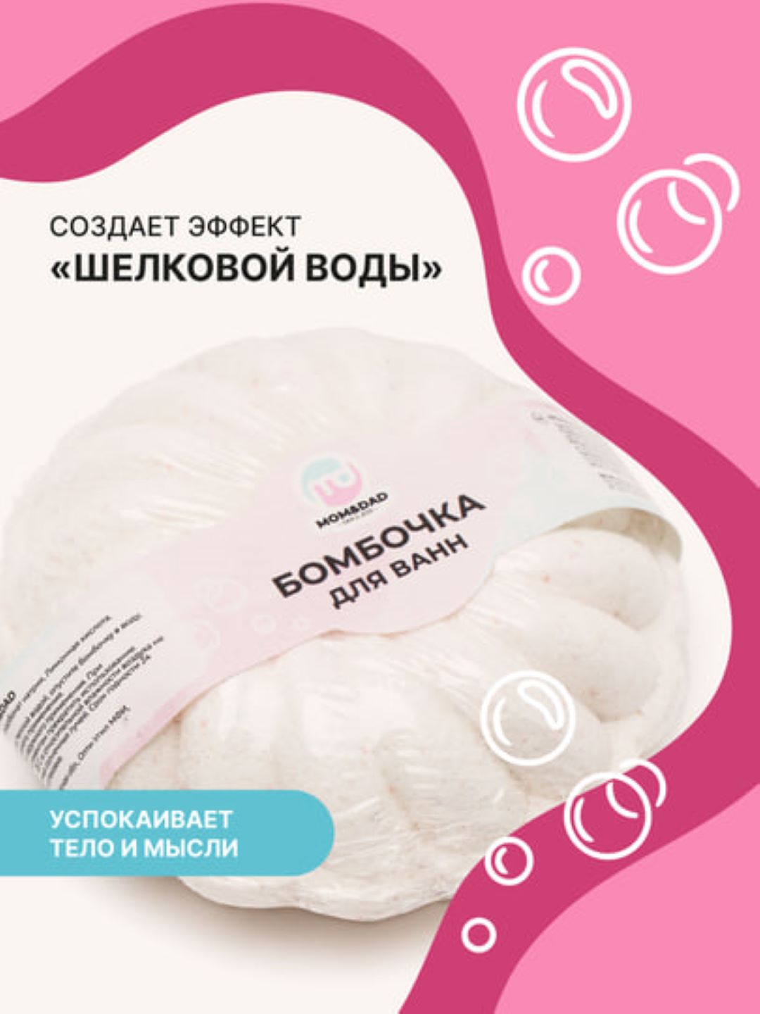 Бомбочка для ванн, 140 гр