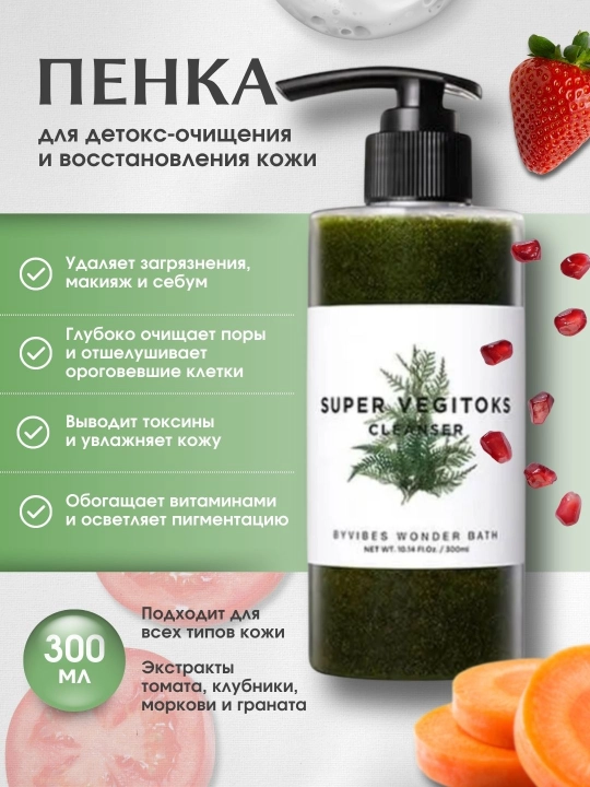 Очищающая пенка для умывания Wonder Bath super vegitoks cleanser, 300 мл