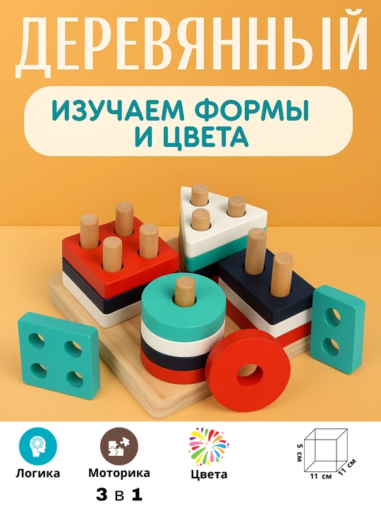 Yog'och o'quv o'yinchoq, jumboq, bolalar uchun, sorter, montessori, piramidalar - 