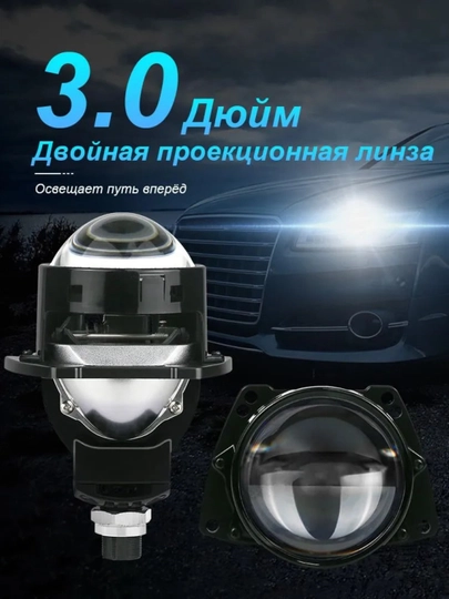Bi led A3 линзы автомобильные, в фары ближнего и дальнего света, модуль 12 В, 3 дюйма, 2 шт — AUTO422-A3BILED
