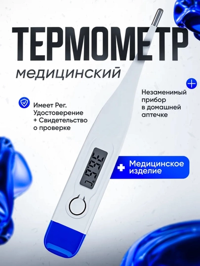 Электронный термометр — ARBA-MED009