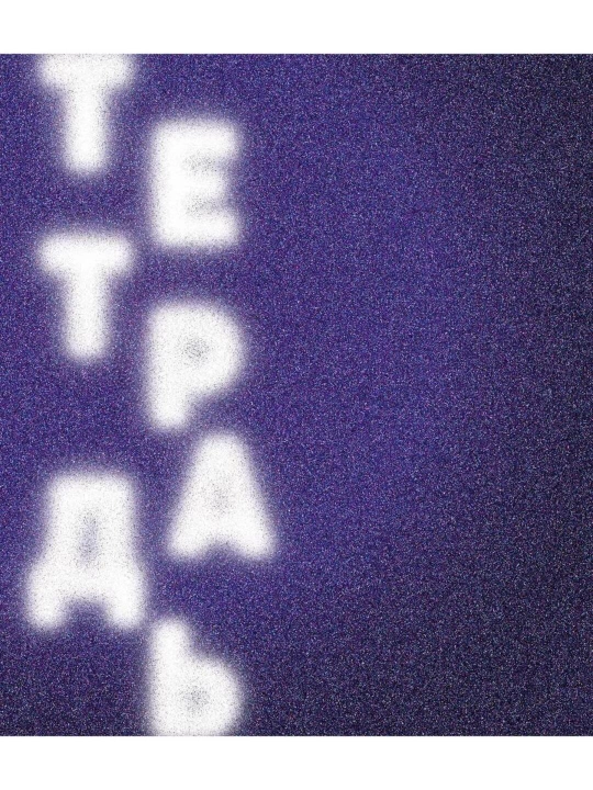 A5 daftar, 96 varaqlik, 5 dona, katakchali, o‘g‘il bolalar uchun, Rossiyada
