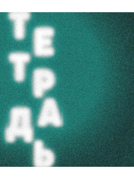 A5 daftar, 96 varaqlik, 5 dona, katakchali, o‘g‘il bolalar uchun, Rossiyada