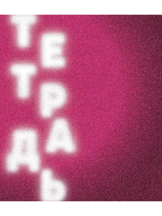 A5 daftar, 96 varaqlik, 5 dona, katakchali, o‘g‘il bolalar uchun, Rossiyada