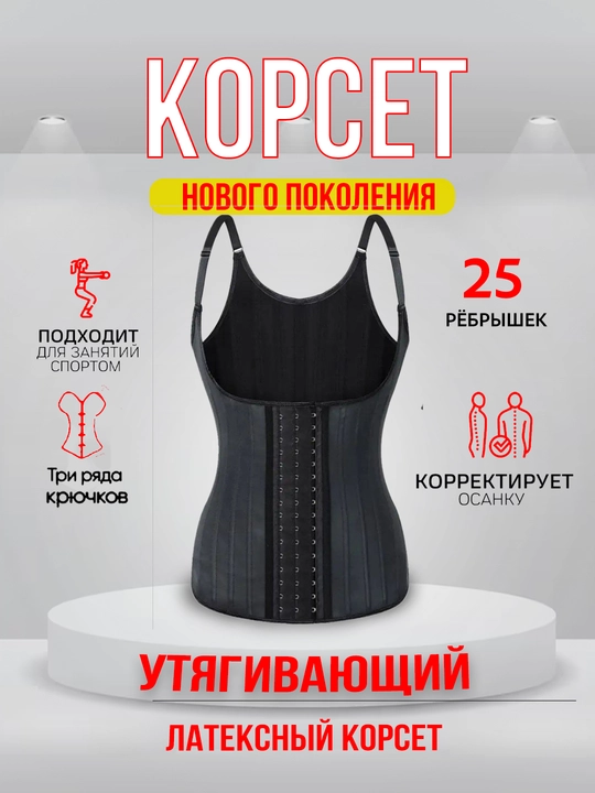 Корсет утягивающий, бандаж, фитнес корсет для похудения, латексное белье, пояс Colombia - 