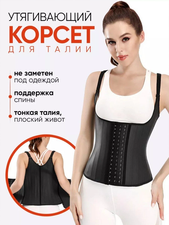 Lateks korset, bandaj, ozdiruvci fitnes korseti, Kolumbiya karset