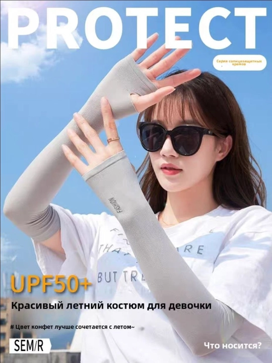 Рукава солнцезащитные, без пальцев, для автомобилиста