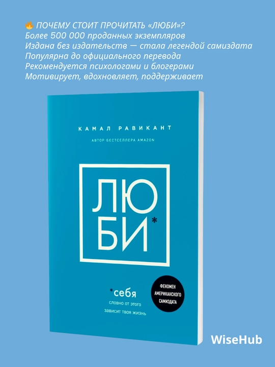 LYUBI * sebya slovno ot etogo zavisit tvoya zhizn', Kamol Ravikant - 