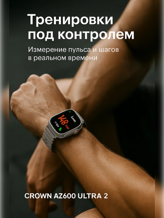 CROWN AZ600 ULTRA 2 — faol va zamonaviy odamlar uchun aqlli soat