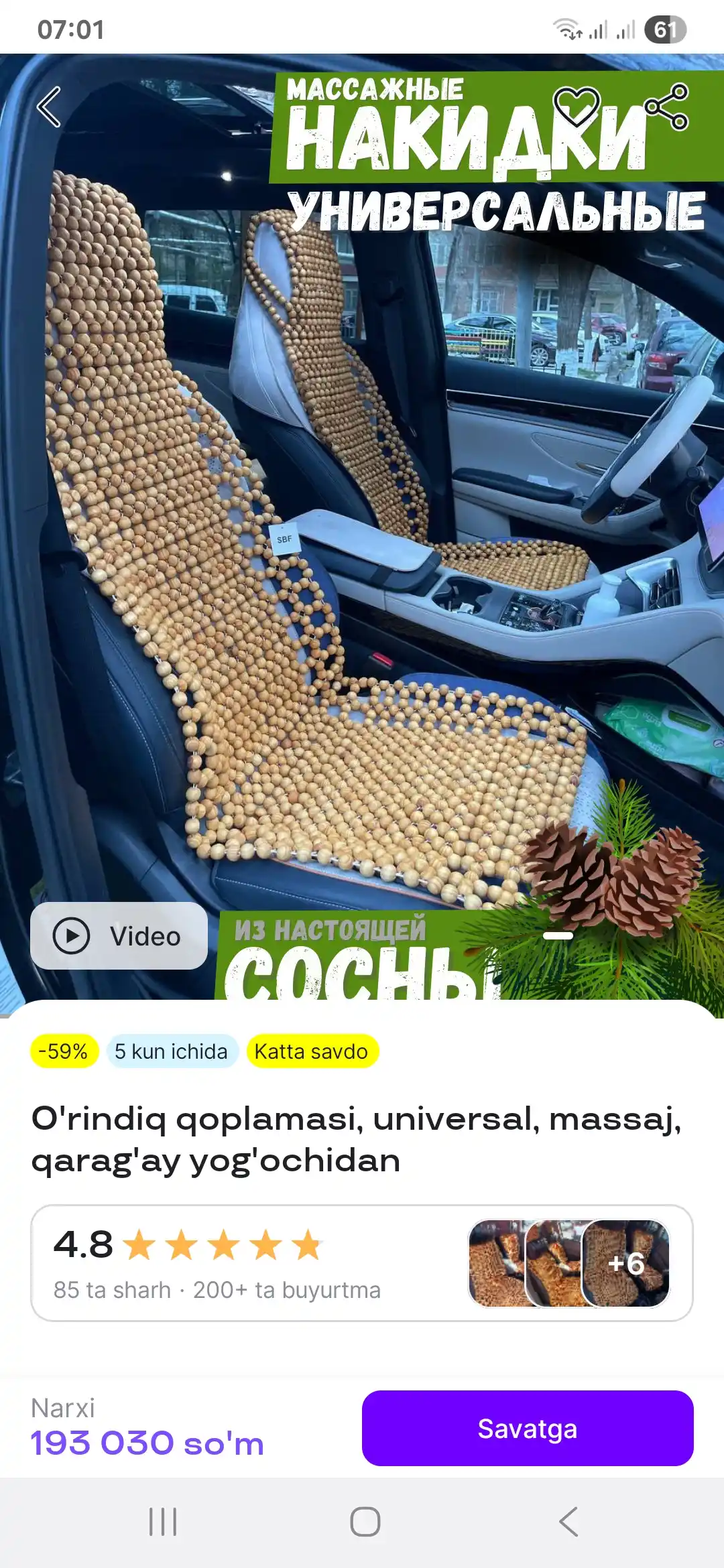 Накидка на сиденье, универсальная, массажная, из дерева сосны