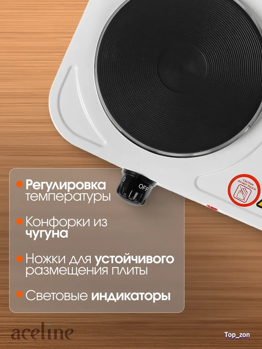 Настольные электрические плиты