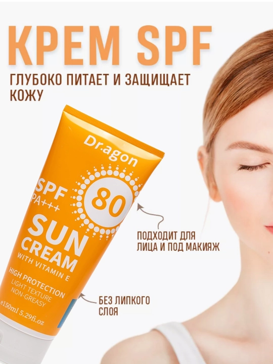 Солнцезащитный крем Dr.agon SPF 80 PA+++, с кокосовым маслом и витамином Е, 150 мл - 