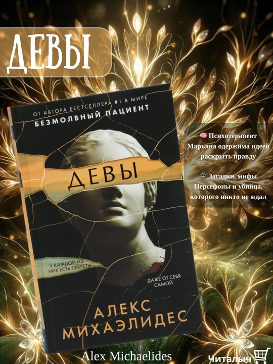 Bokira. Aleks Michaelides - 