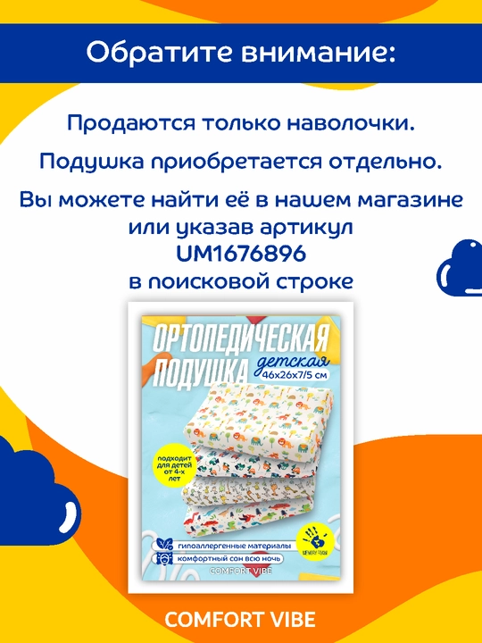 Наволочка для детской ортопедической подушки, сменная, хлопковая, на молнии