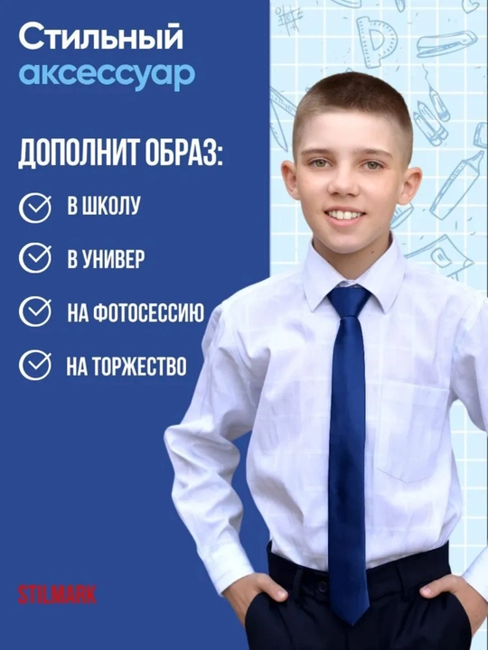 Галстук для школьников