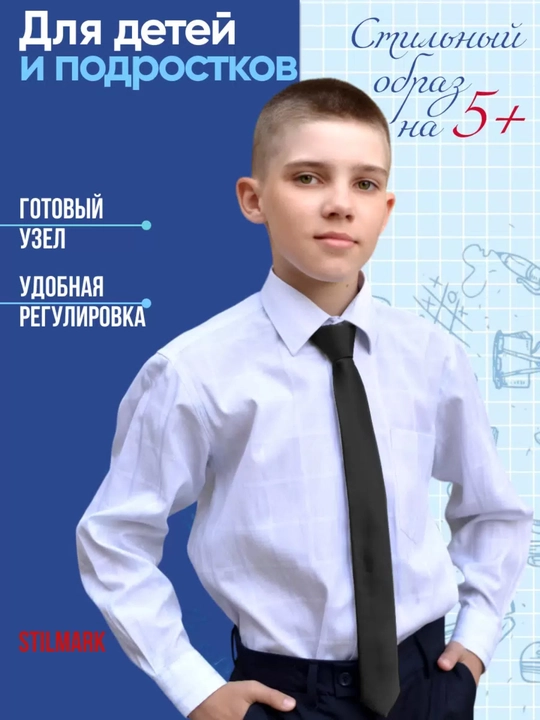 Галстук для школьников