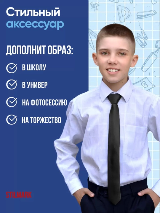 Галстук для школьников