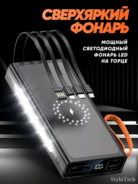 Повербанк 10000 мА/ч, 20000 мА/ч, 30000 мА/ч, Power Bank, 5 в 1 с кабелем,