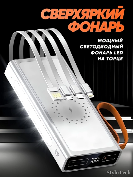 Повербанк 10000 мА/ч, 20000 мА/ч, 30000 мА/ч, Power Bank, 5 в 1 с кабелем,