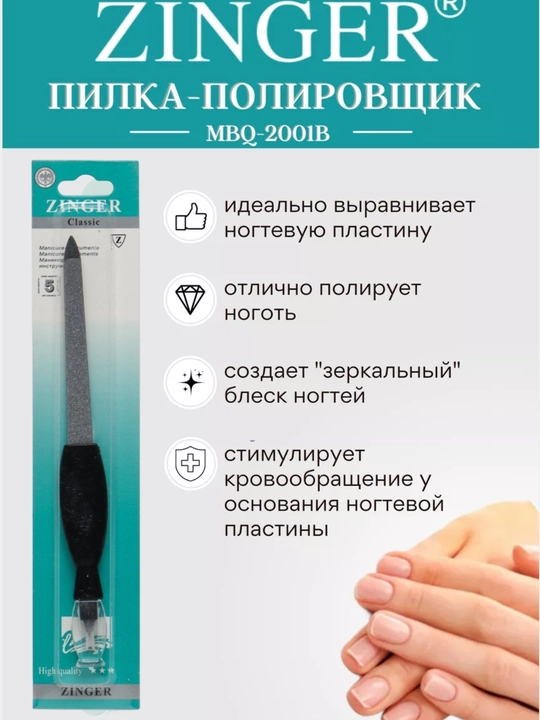 Пилочка для ногтей, пилочка для кутикулы, Zinger - 