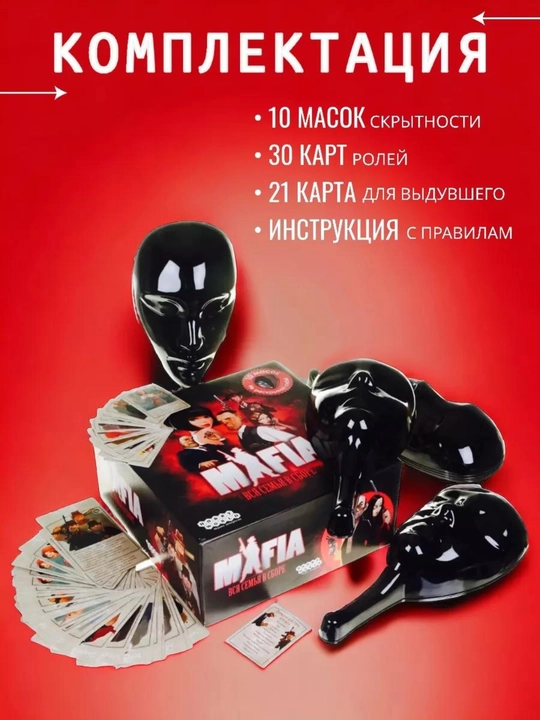 Настольная игра Мафия, карточная игра Мафия, вся семья вместе