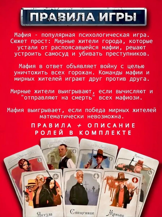 Настольная игра Мафия, карточная игра Мафия, вся семья вместе