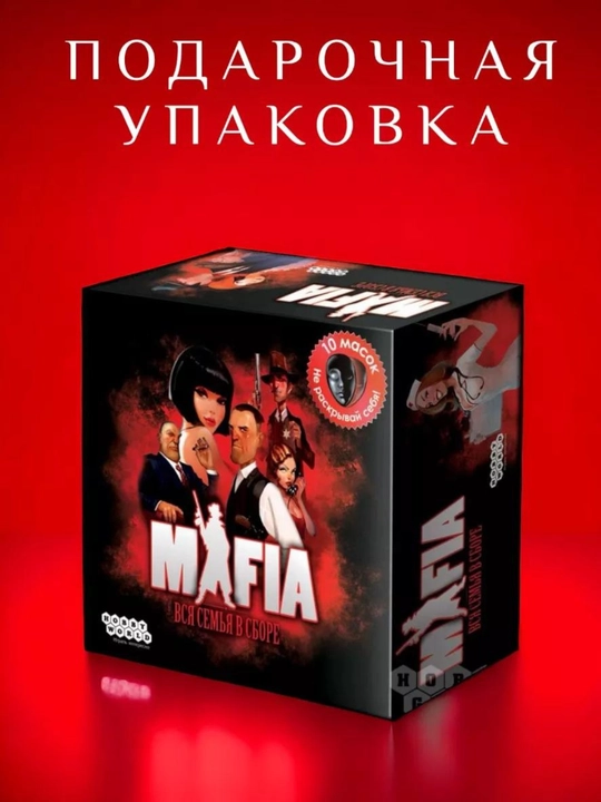 Настольная игра Мафия, карточная игра Мафия, вся семья вместе