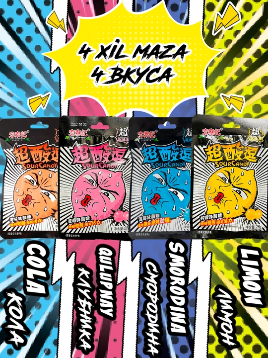 Супер кислые конфеты Sour Candy со вкусом смородины, клубники, лимона, колы 23 г