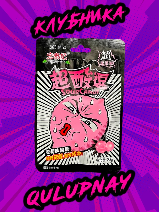 Супер кислые конфеты Sour Candy со вкусом смородины, клубники, лимона, колы 23 г