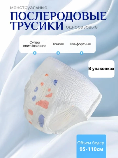 Прокладки-трусы послеродовые, одноразовые, ночные — UFBSTOR-PROKLD-10DONA-ML