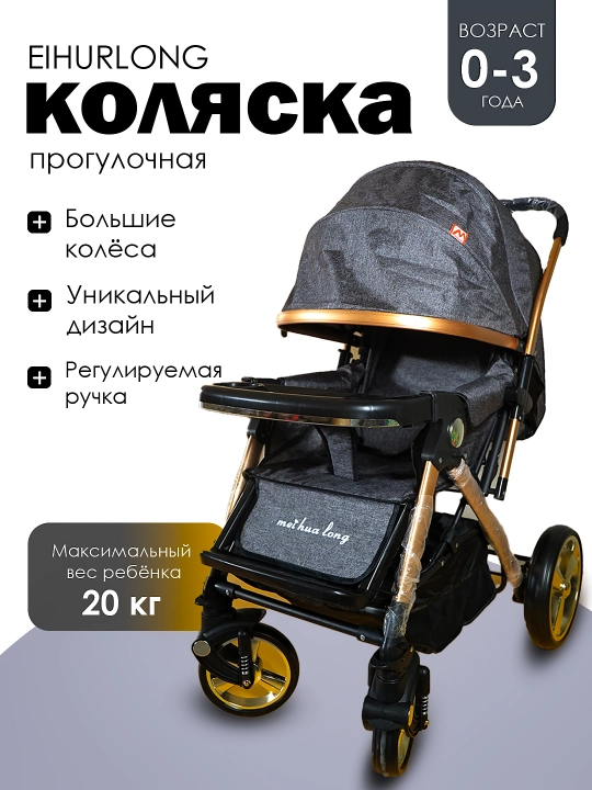 Legendary Babe, детская коляска – лёгкая, с корзиной, от 0 до 3 лет - 
