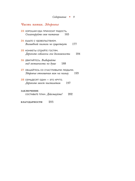 Женщина, у которой есть план, Мэй Маск, в мягком переплёте