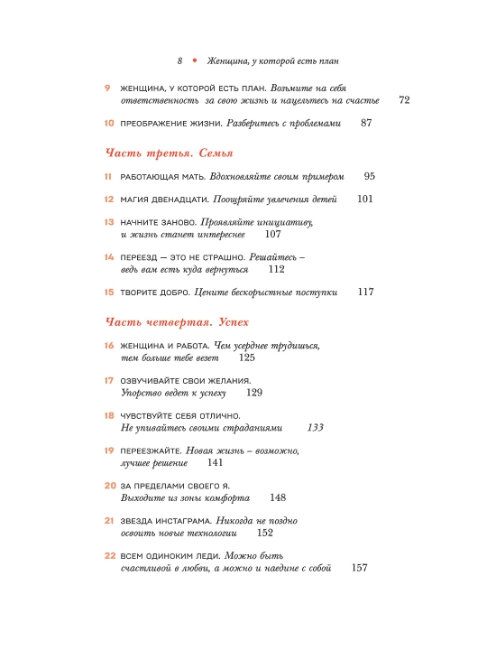 Женщина, у которой есть план, Мэй Маск, в мягком переплёте