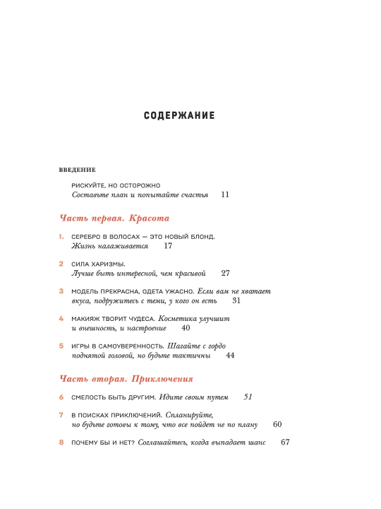 Женщина, у которой есть план, Мэй Маск, в мягком переплёте