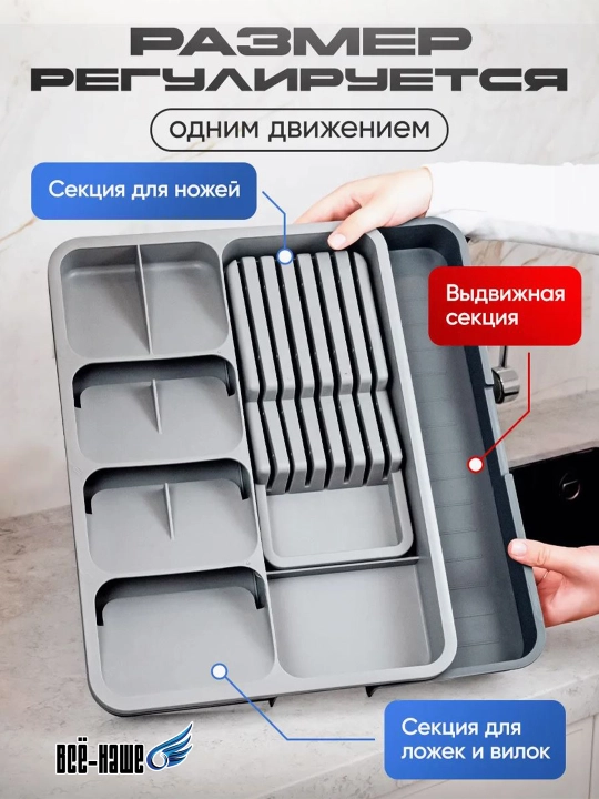 Раздвижной лоток-органайзер, для столовых приборов, вставка в кухонный ящик