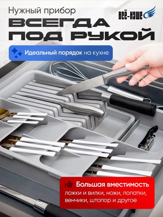 Раздвижной лоток-органайзер, для столовых приборов, вставка в кухонный ящик