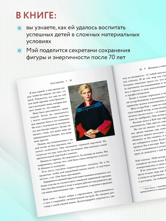Женщина, у которой есть план, Мэй Маск, в мягком переплёте