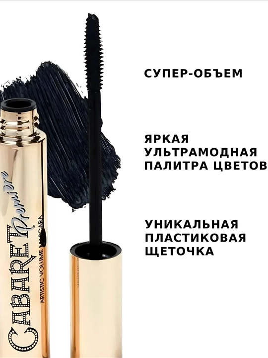 Vivienne Sabo Cabaret Premiere kipriklar uchun tush, qora, hajm effekt bilan, 9 ml