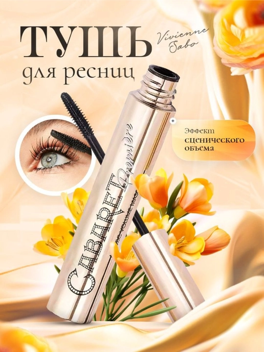 Щипцы для завивки ресниц Vivienne Sabo Cabaret Premiere, черные, эффект объема, 9 мл - 